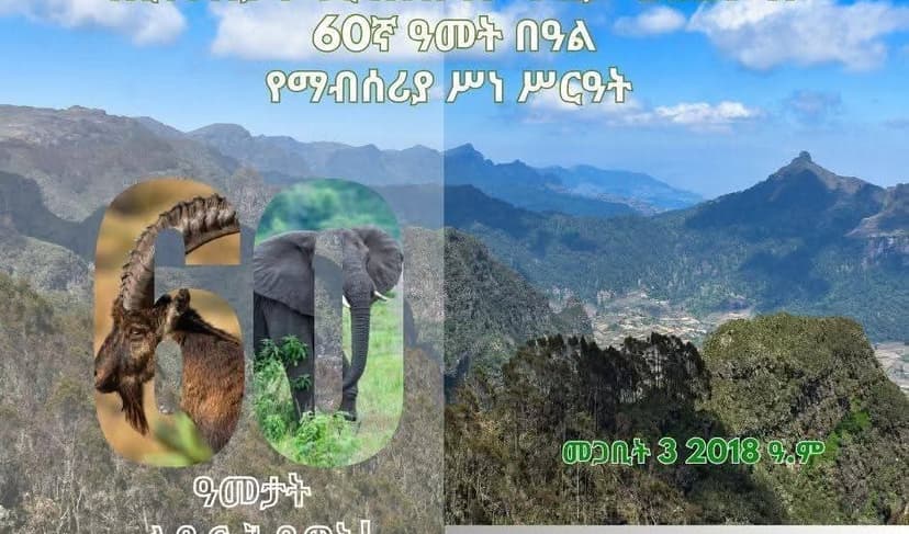 ኢትዮጵያ ከ87 በላይ የጥበቃ ቦታዎች ባለቤት ሆናለች 